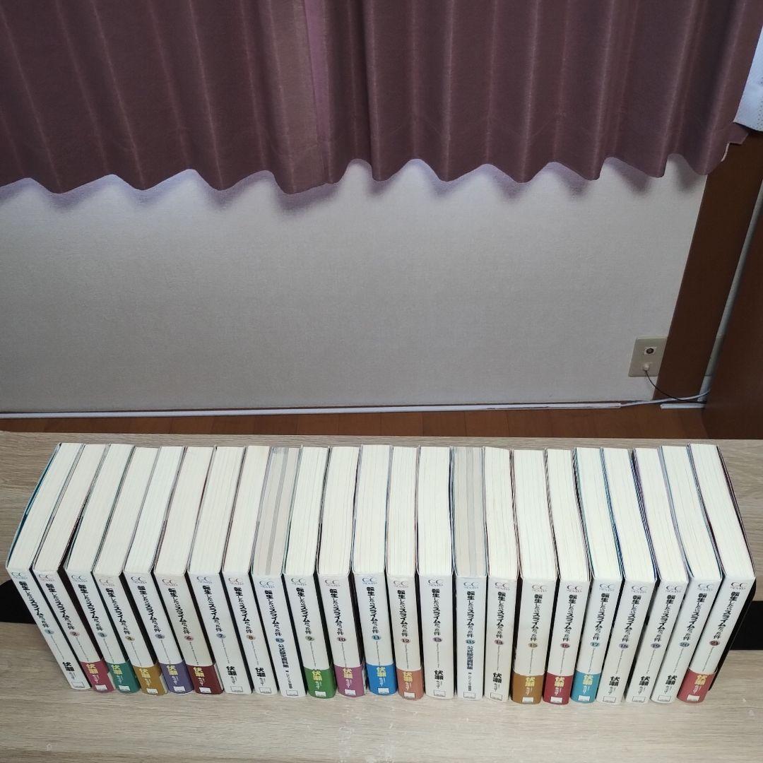 【ノベル】転生したらスライスだった件 1〜21巻(合計23冊)、全巻初版セット。