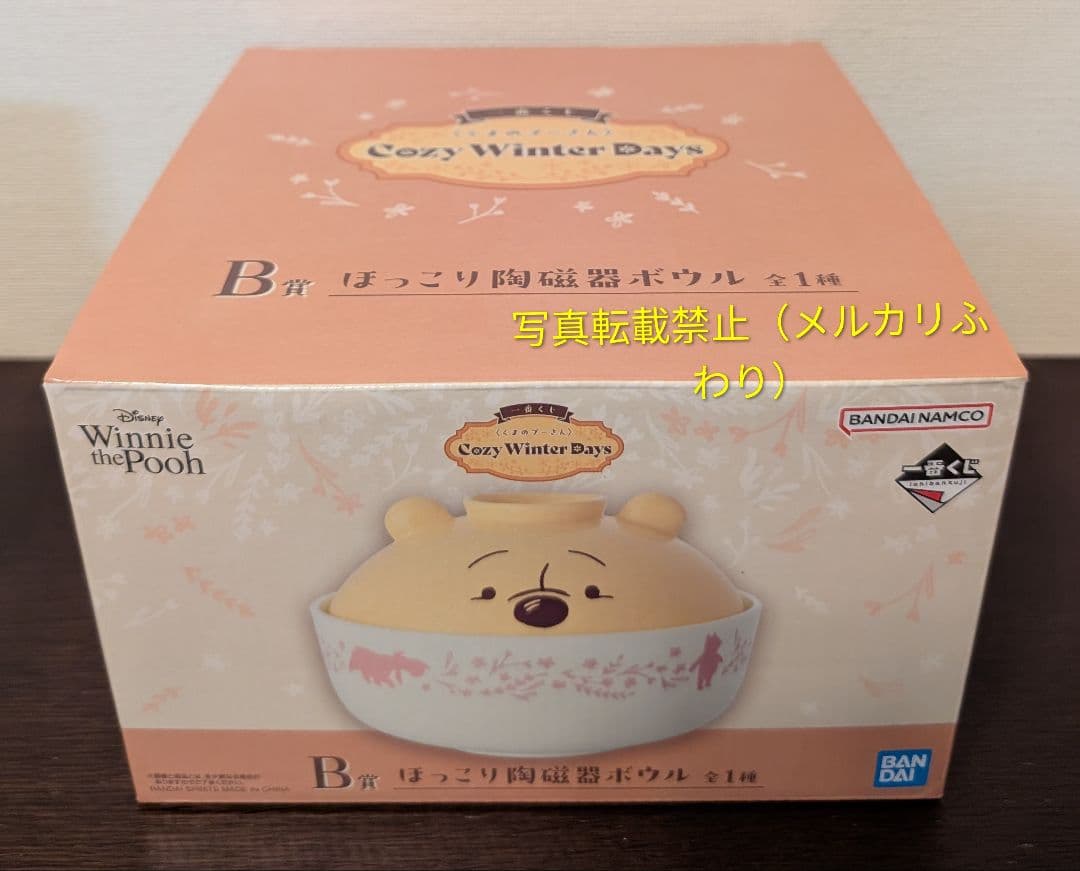 一番くじ　くまのプーさん　ほぼ1ロット＋カレンダー　全33種　58点セット