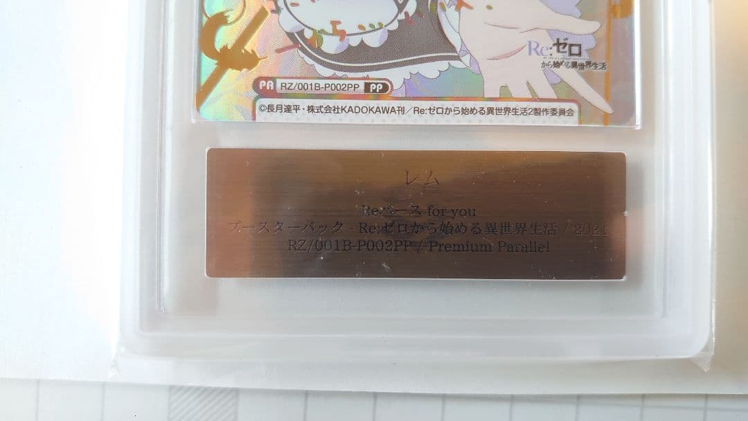 Reバース レム PP ARS鑑定10 鑑定書付き