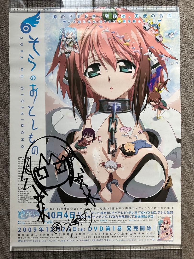 水無月すう先生直筆サイン入りポスター　そらのおとしもの