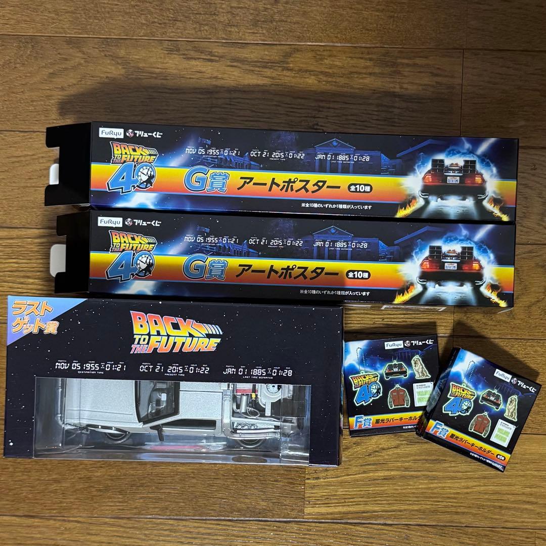 バックトゥザフューチャーフリューくじ　ラストゲット賞 デロリアン おまけ付き