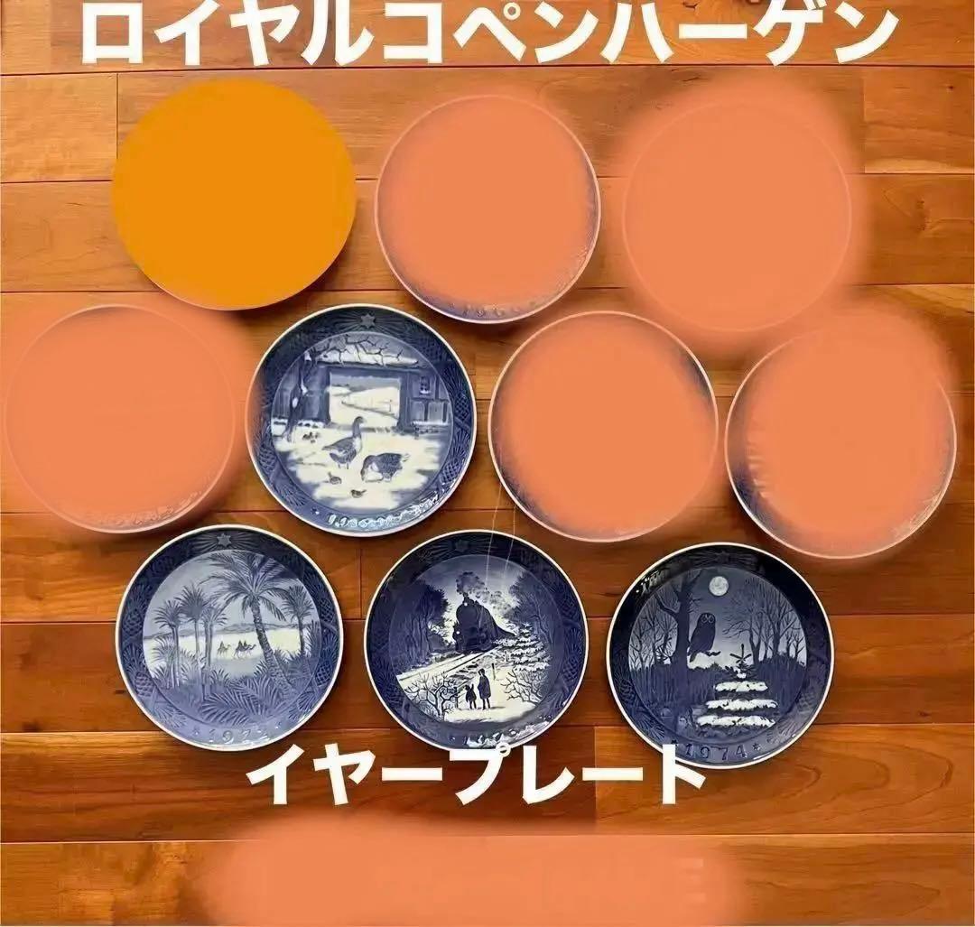 1968〜1974年　イヤープレート　ロイヤルコペンハーゲン　クリスマス