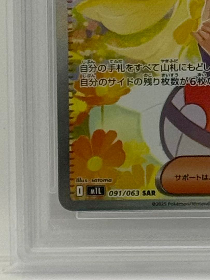 【PSA10／美品／最安】リーリエの決心 SAR メガブレイブ #091/063