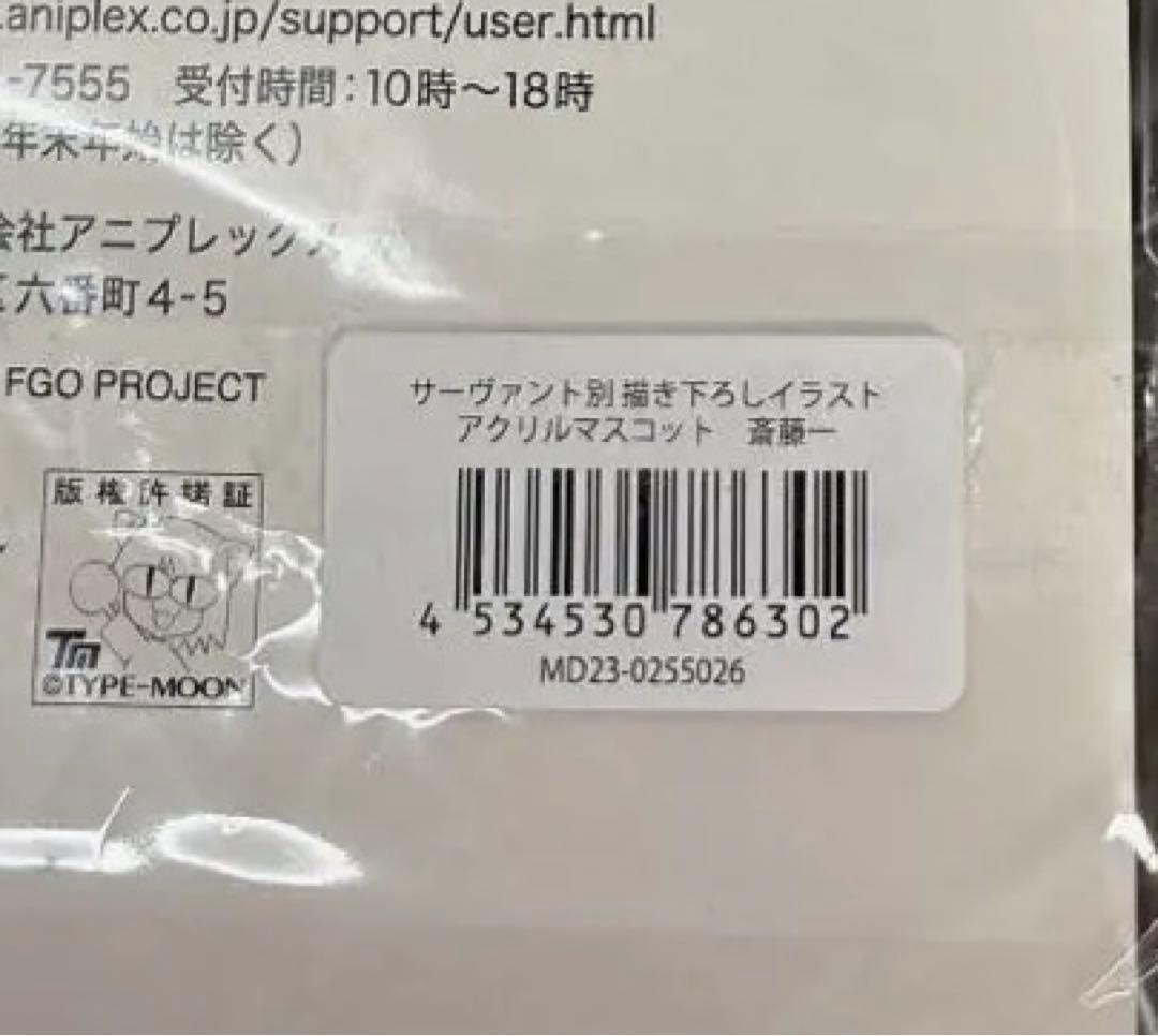 た*】様 【fgo】 斎藤一 まとめ売り アクリルスタンド 夏祭り 8周年