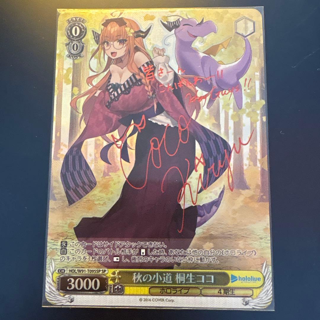 秋の小道　桐生ユコ トライアルデッキsp