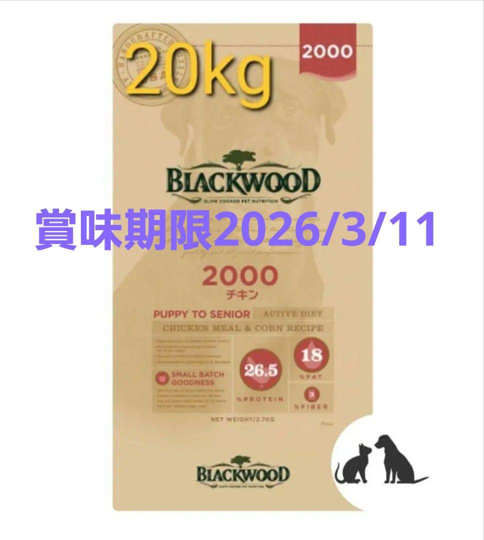 BLACKWOOD　ブラックウッド2000　チキン　20kg