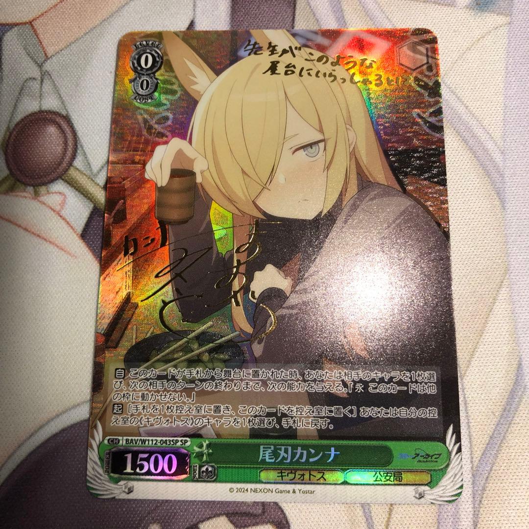 ヴァイスシュヴァルツ ブルーアーカイブ ブルアカ 尾刃イロハ SP サイン