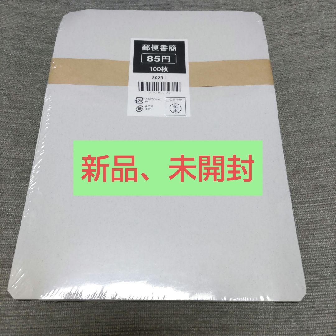 新・郵便書簡ミニレター　100枚完封