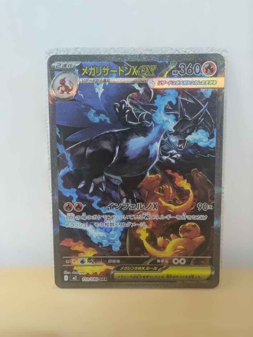 メガリザードンX ex SAR インフェルノX ポケモンカード