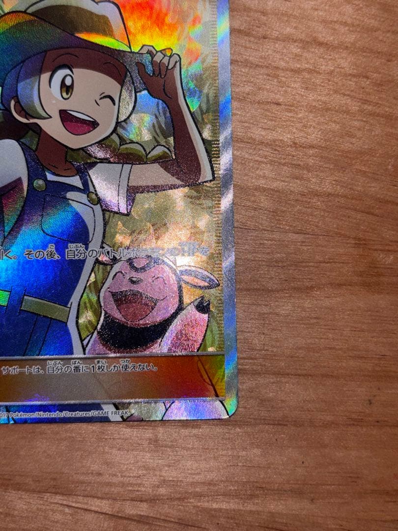 ポケモンブリーダー SR SM3+ ひかる伝説 077/072