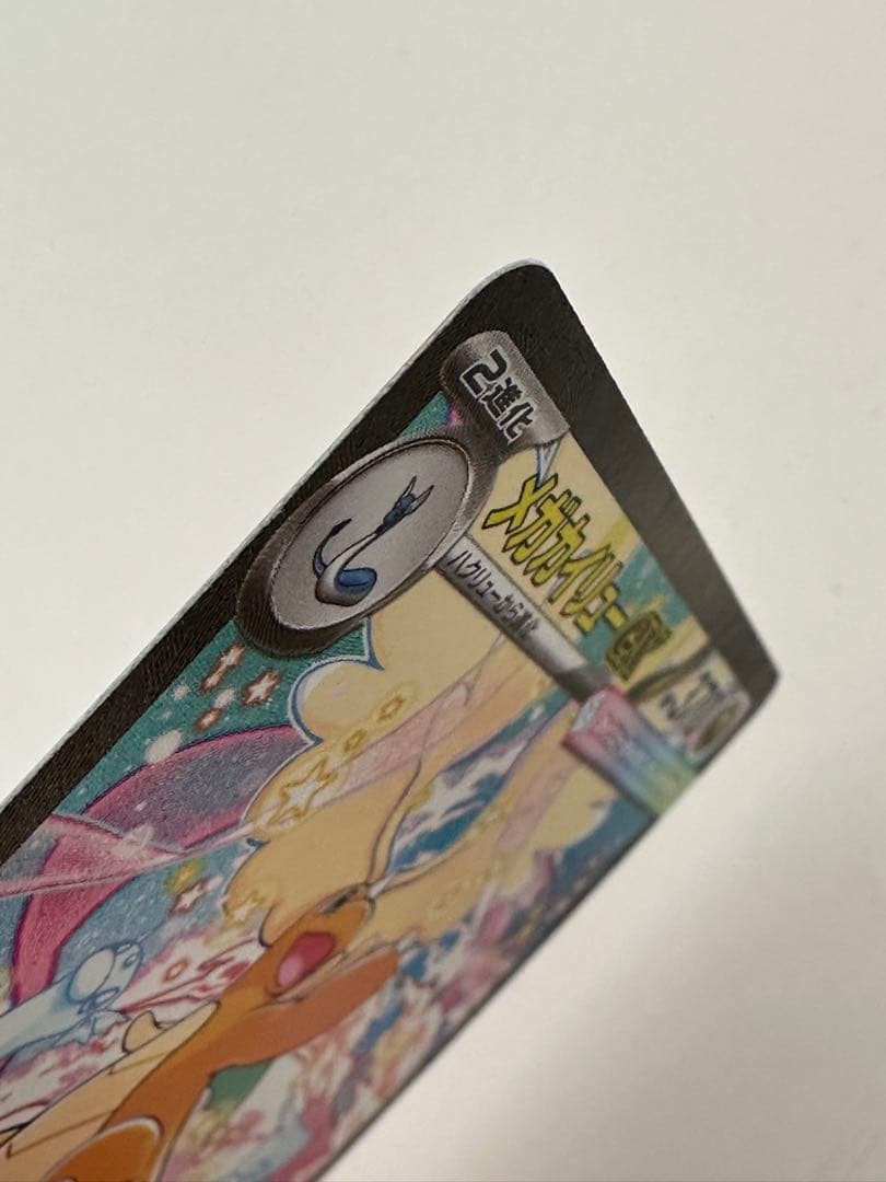 ポケカ メガカイリュー ex