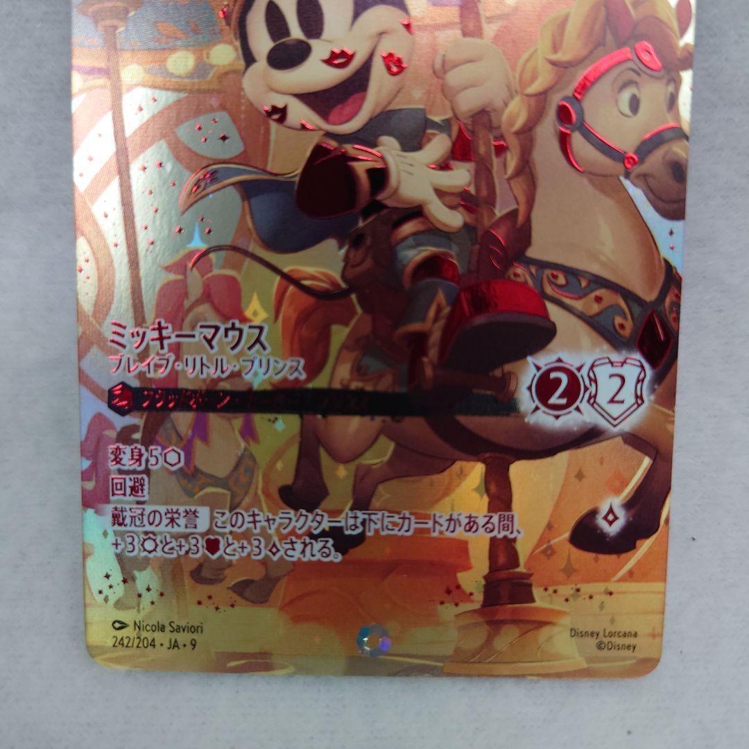 ディズニーロルカナ　♥ミッキーマウス　ブレイブ・リトル・プリンス　アイコニック