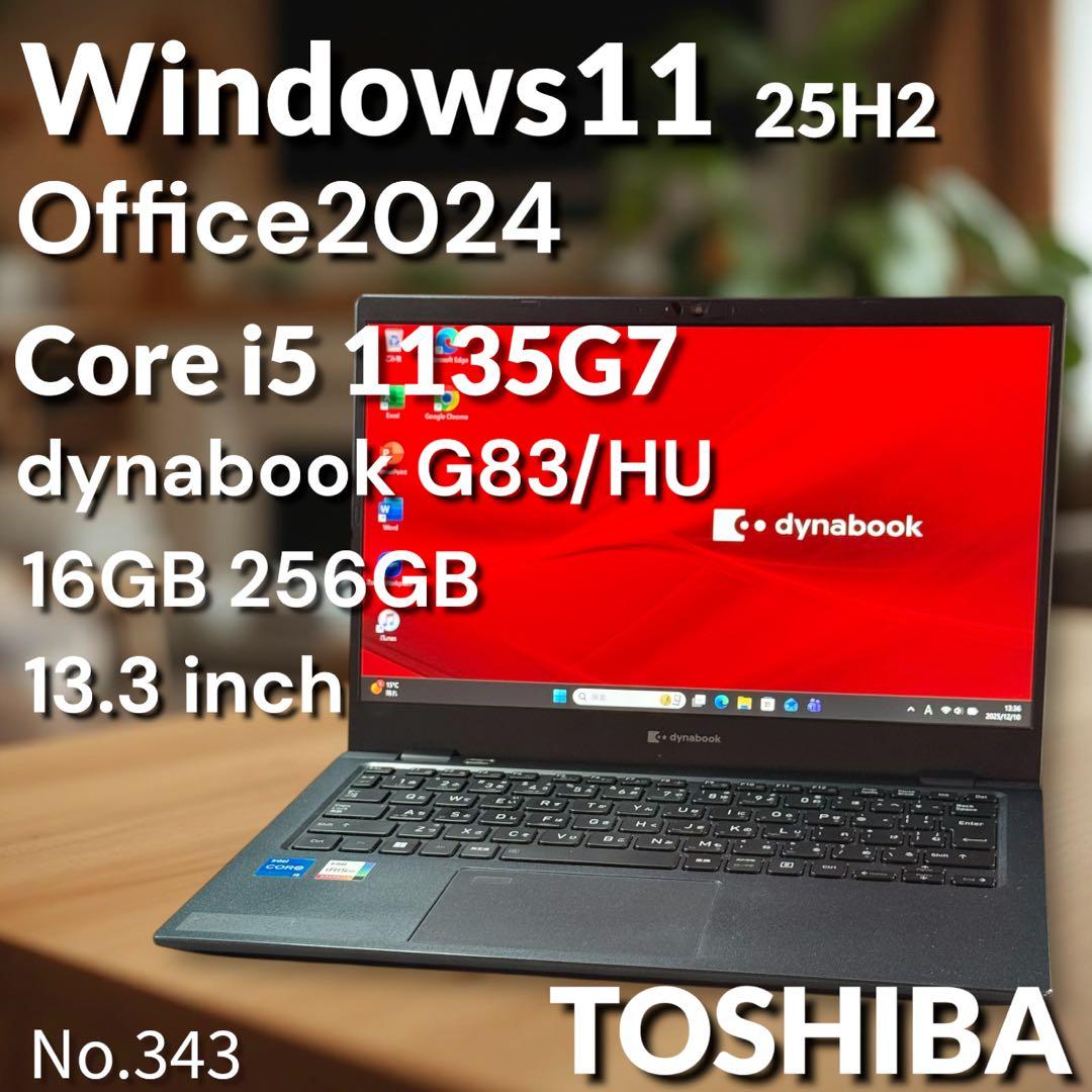 美品 dynabook G83/HU 11世代i5 薄型軽量 長時間駆動 高解像