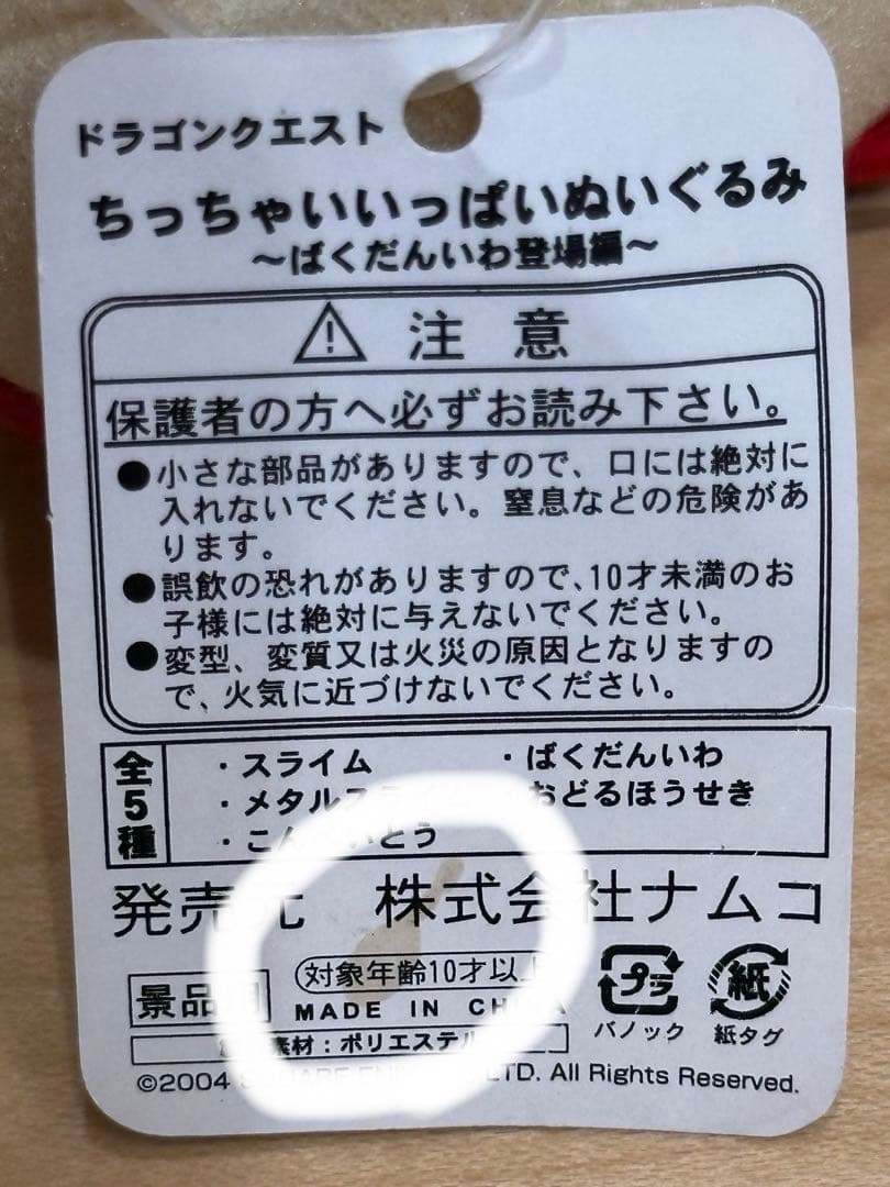 レア ドラクエ アミューズメント専用品 ちっちゃいいっぱいぬいぐるみ 全5種7個