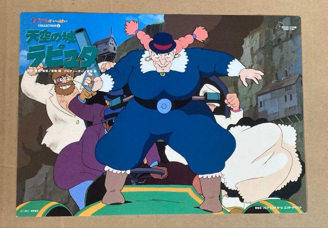 スタジオジブリ　天空の城ラピュタ　ポスター ⑦