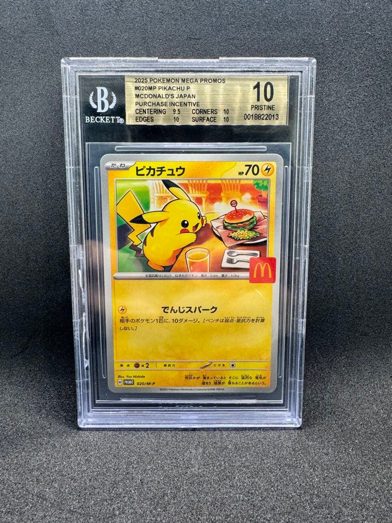 マクドナルド ピカチュウ P M-P 020 プロモカード BGS GL 10
