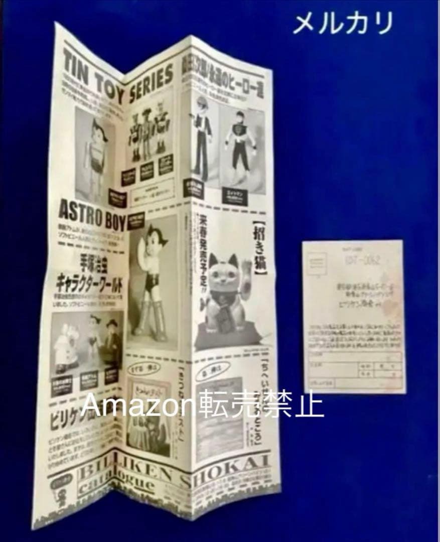 【新品未開封】100年祭記念限定　鉄腕アトム45cm ビリケン アストロボーイ