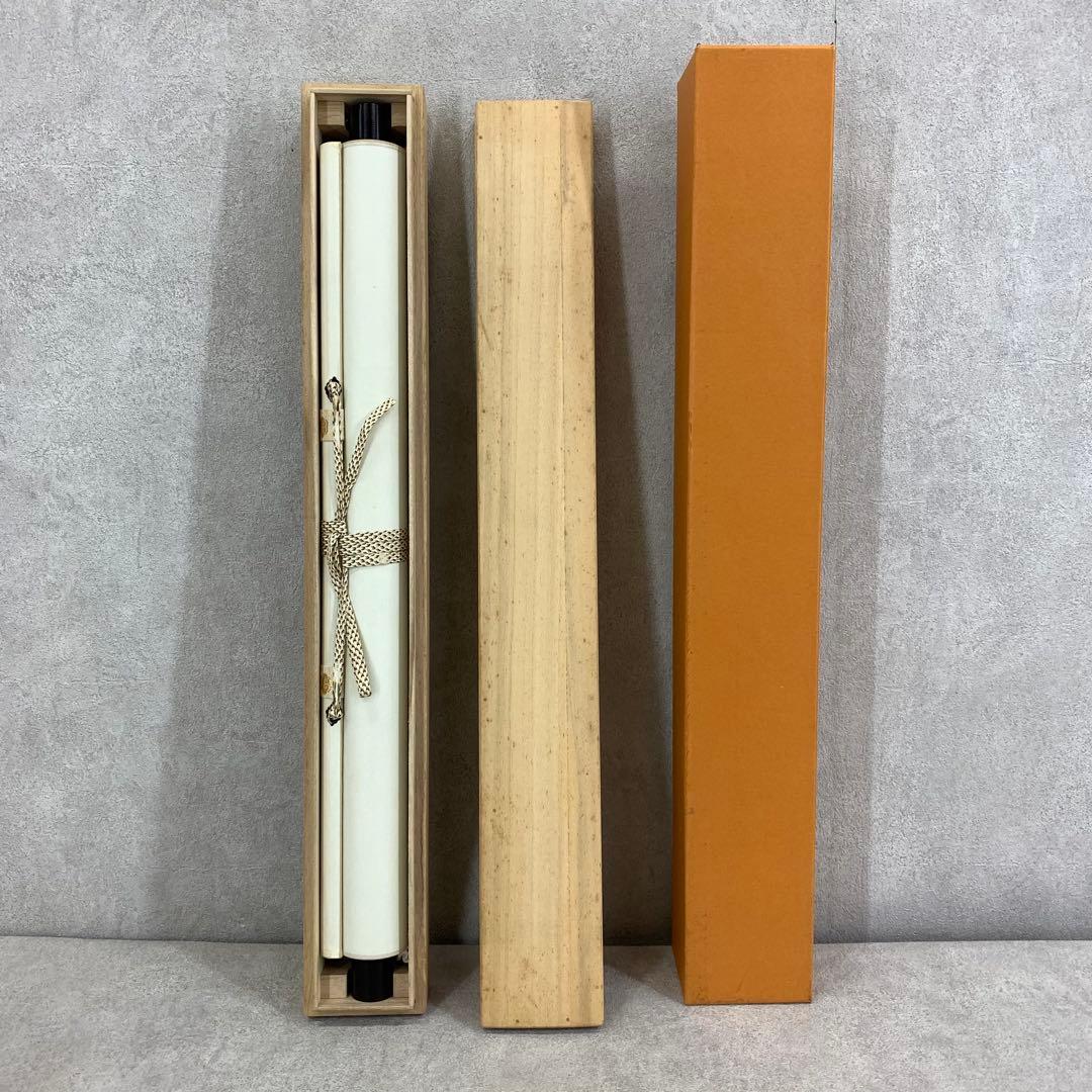 掛軸 山田無文 敬天愛人 木箱 色紙 書 妙心寺 6-13