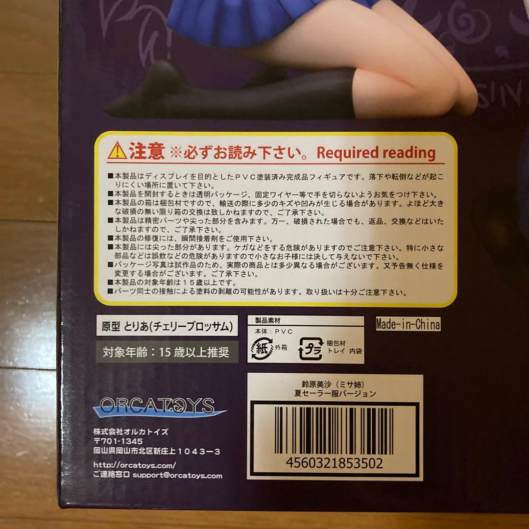 【外箱あり】魔法少女　鈴原美沙／ミサ姉　夏セーラー服 1/7スケールフィギュア