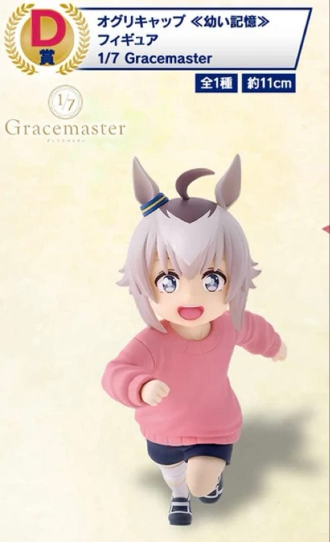 ウマ娘 シンデレラグレイ 一番くじ オグリ&タマモ セット