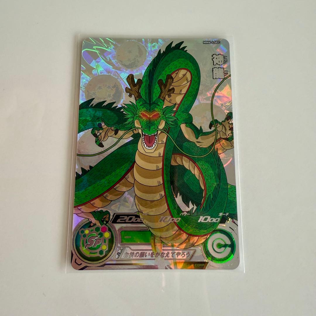 スーパードラゴンボールヒーローズ MM6 LSEC 神龍