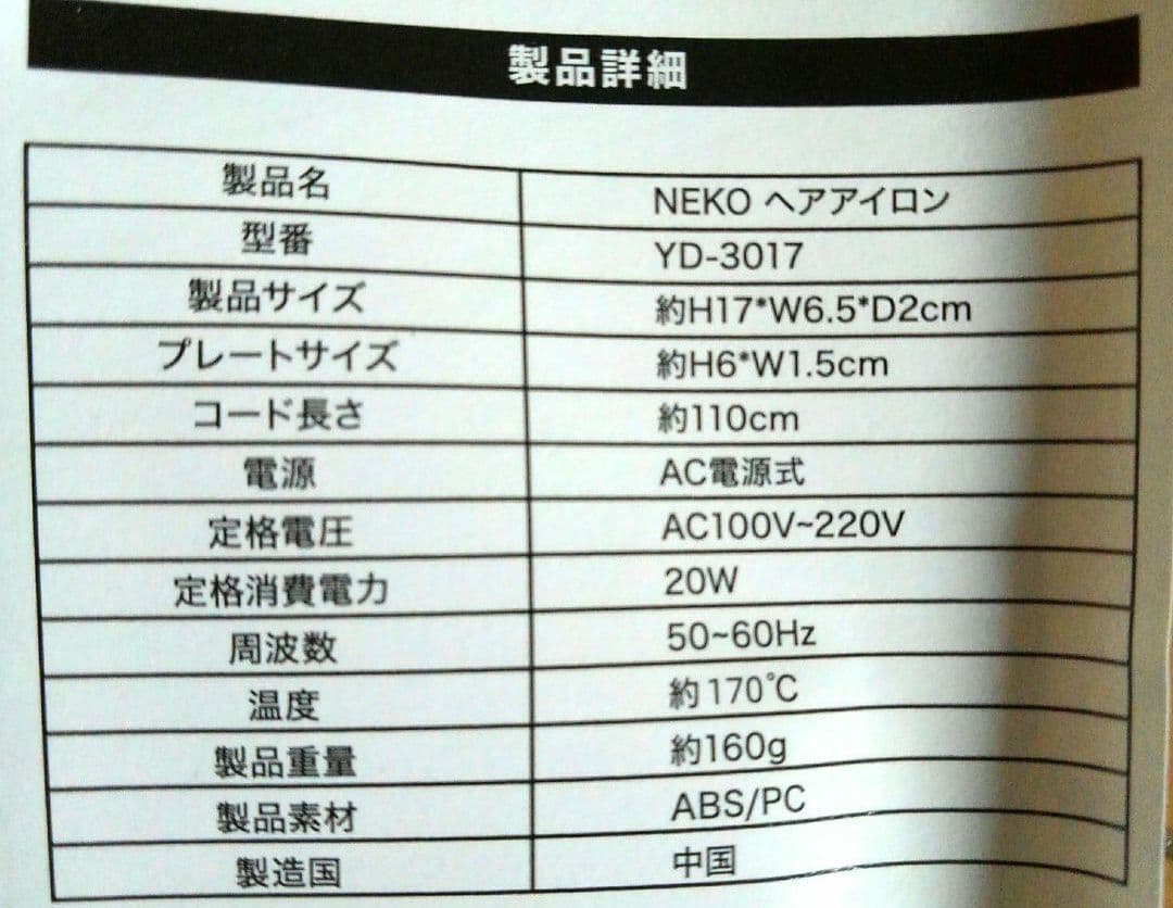 NEKO ヘアアイロン パープル