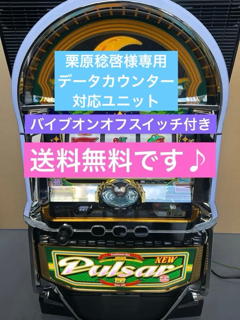 スマスロ　実機　ＬＢニューパルサーＢＴＣ９　家庭用　送料込み