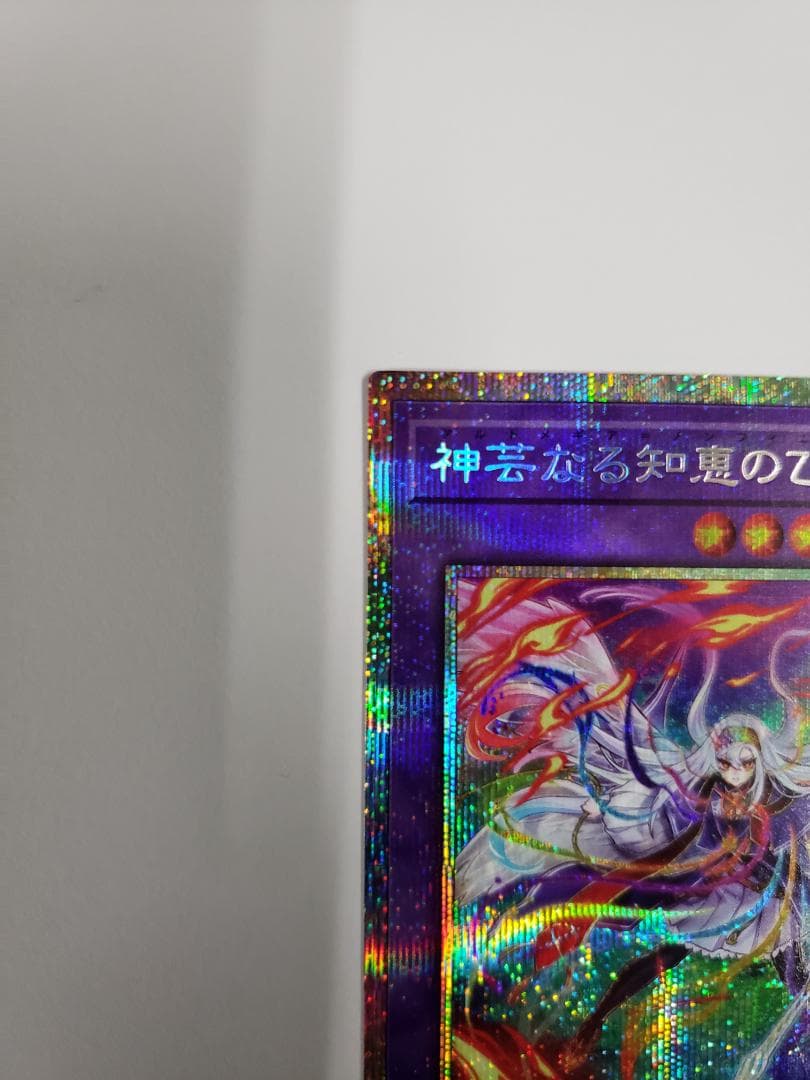遊戯王 BURST PROTOCOL 神芸なる知恵の乙女 プリズマ A