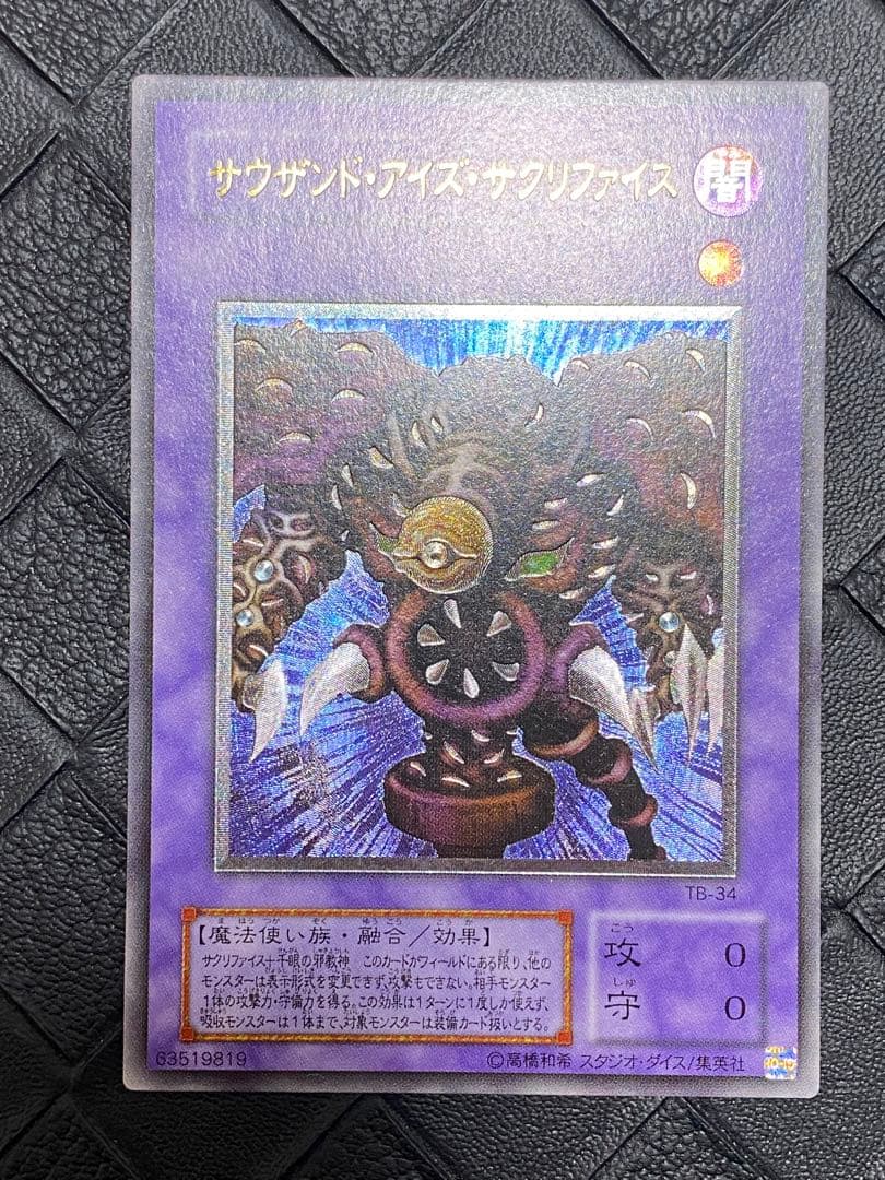 み*み様 遊戯王 青眼の白龍　2期　ウルトラ　サウザンド・アイズ・サクリファイス