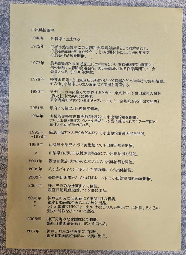 小出健治　「雪の浅間」　2008年作　油彩画　F20号　真筆