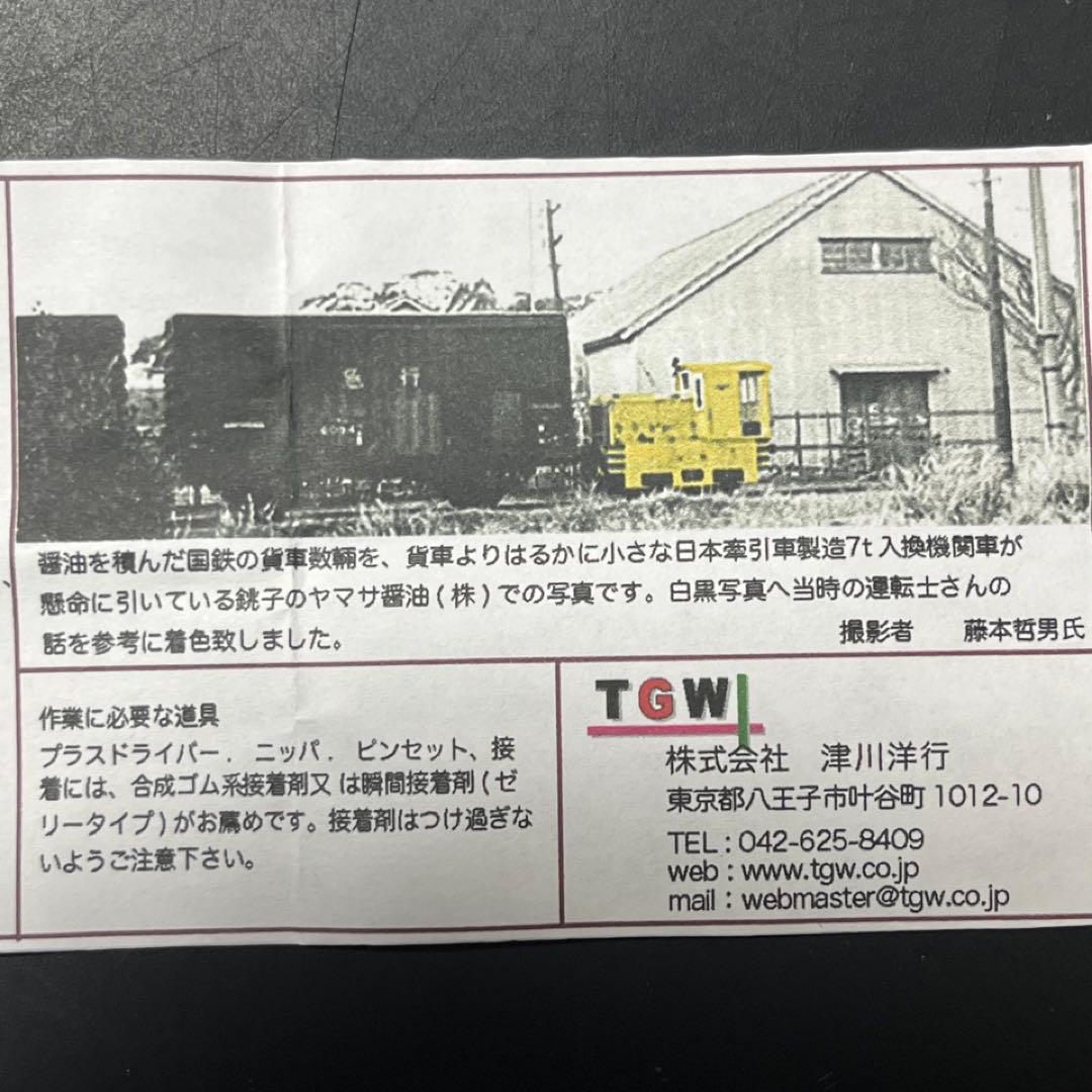 【津川洋行】Nゲージ 日本牽引車製造 7t入換機関車◎未塗装 動力付