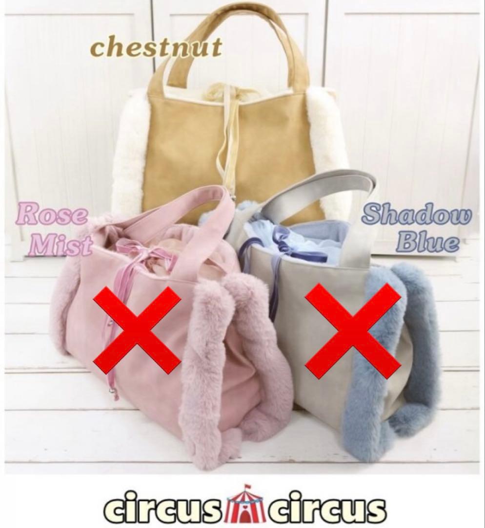 サーカスサーカス FURFUR TOTE CARRYファーファートートキャリー