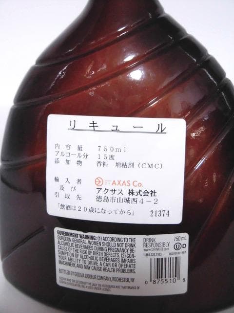 かなさん【L2】ゴディバ チョコレートリキュール 2種