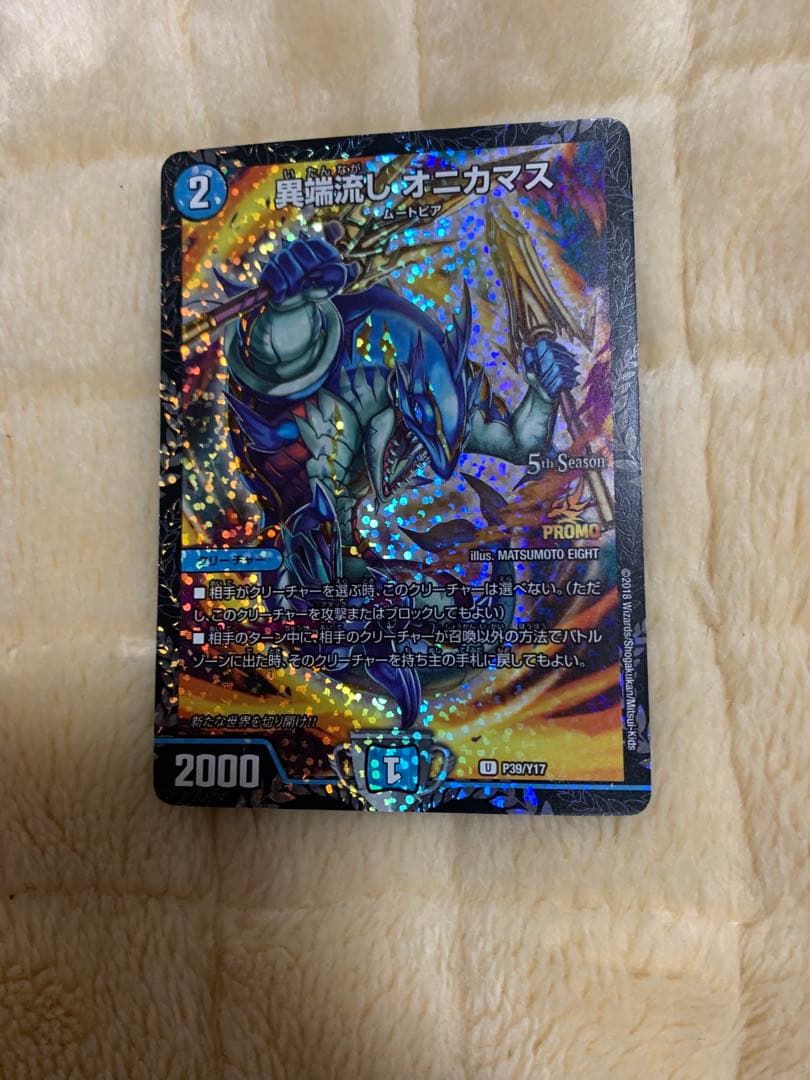 異端流しオニカマス プロモ P39/Y17