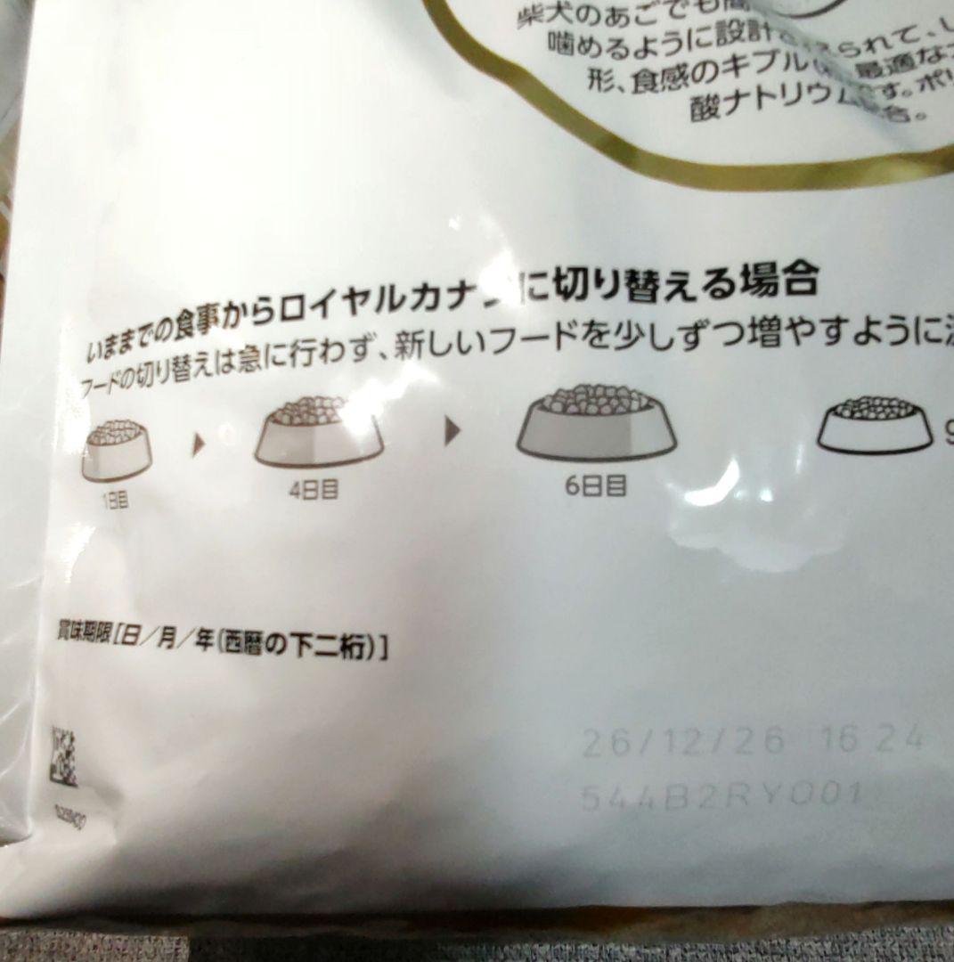 ロイヤルカナン 柴犬 3kg×3袋