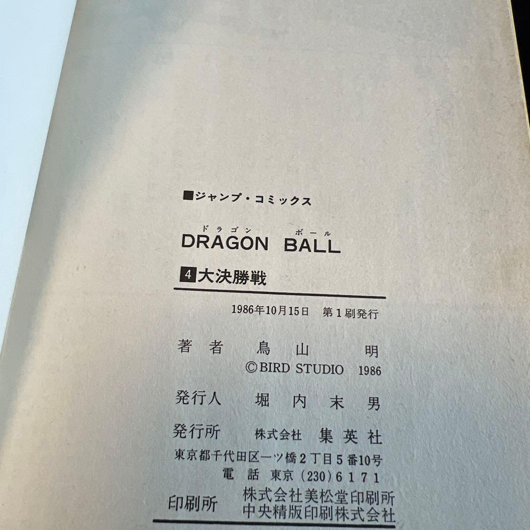 ONE PIECE、コナン、北斗の拳、ナルト他　第1巻初版本セット