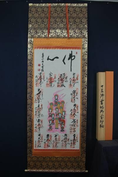 真作/伊予十三佛霊場御宝印軸/桐共箱付/布袋屋掛軸B-20