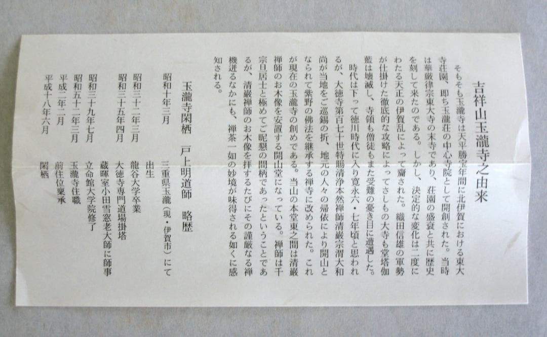 【真筆】茶掛け 茶掛　瑞雲◆大徳寺派 玉瀧寺 前大徳 戸上明道　共箱・タトウ箱付