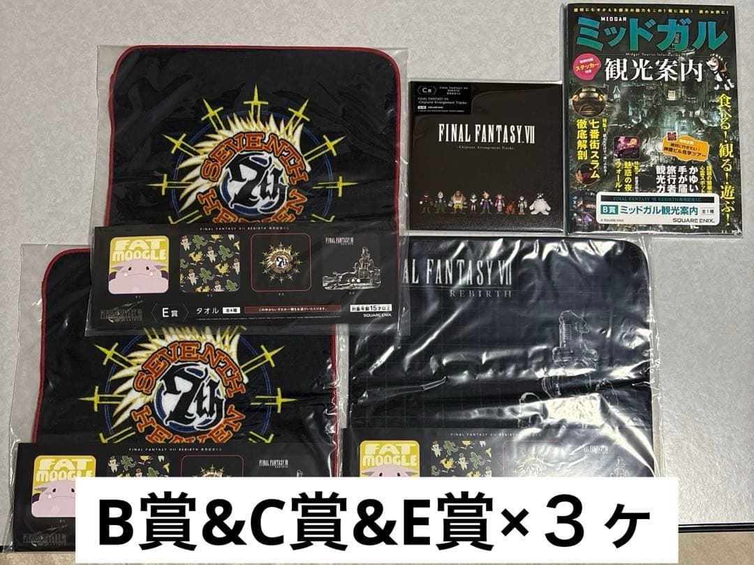 【本日限定値下げ】ファイナルファンタジー７リバース　1番くじまとめ売り