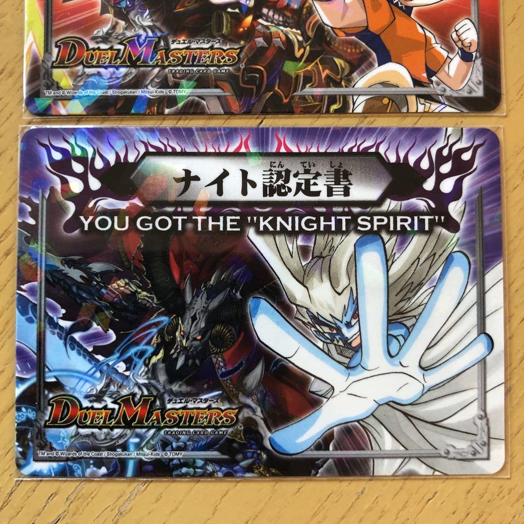 デュエルマスターズ  希少　サムライ認定書　ナイト認定書