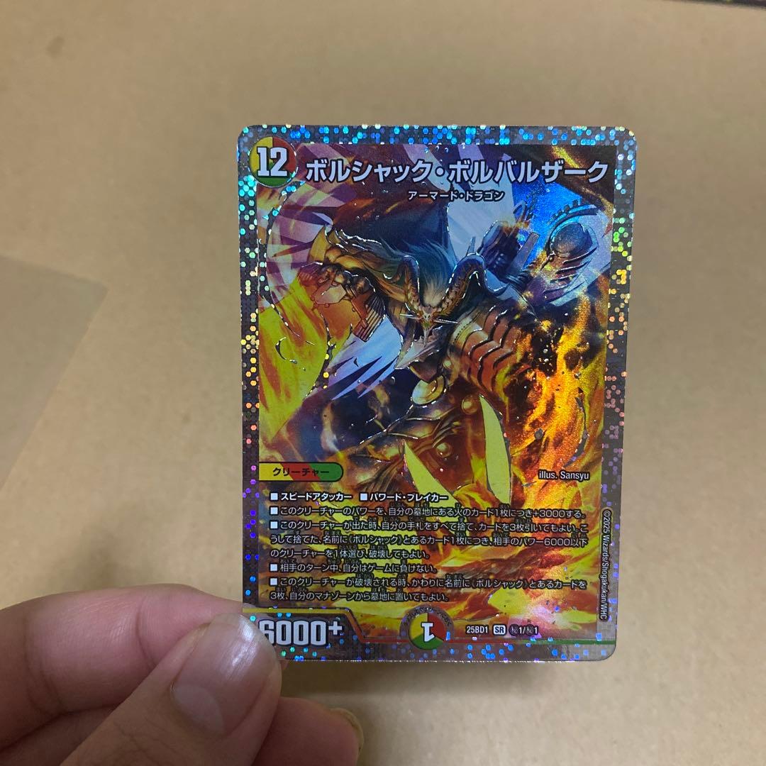 (即日発送)ボルシャックボルバルザーク秘シク