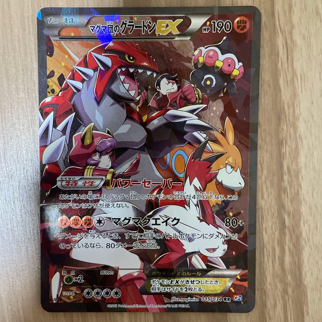 マグマ団のグラードンEX RR CP1 マグマ団VSアクア団