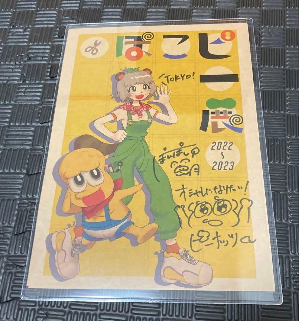 ぽこピー展　抽選品　直筆サイン入りポスター　ピーナッツくん　ぽんぽこ