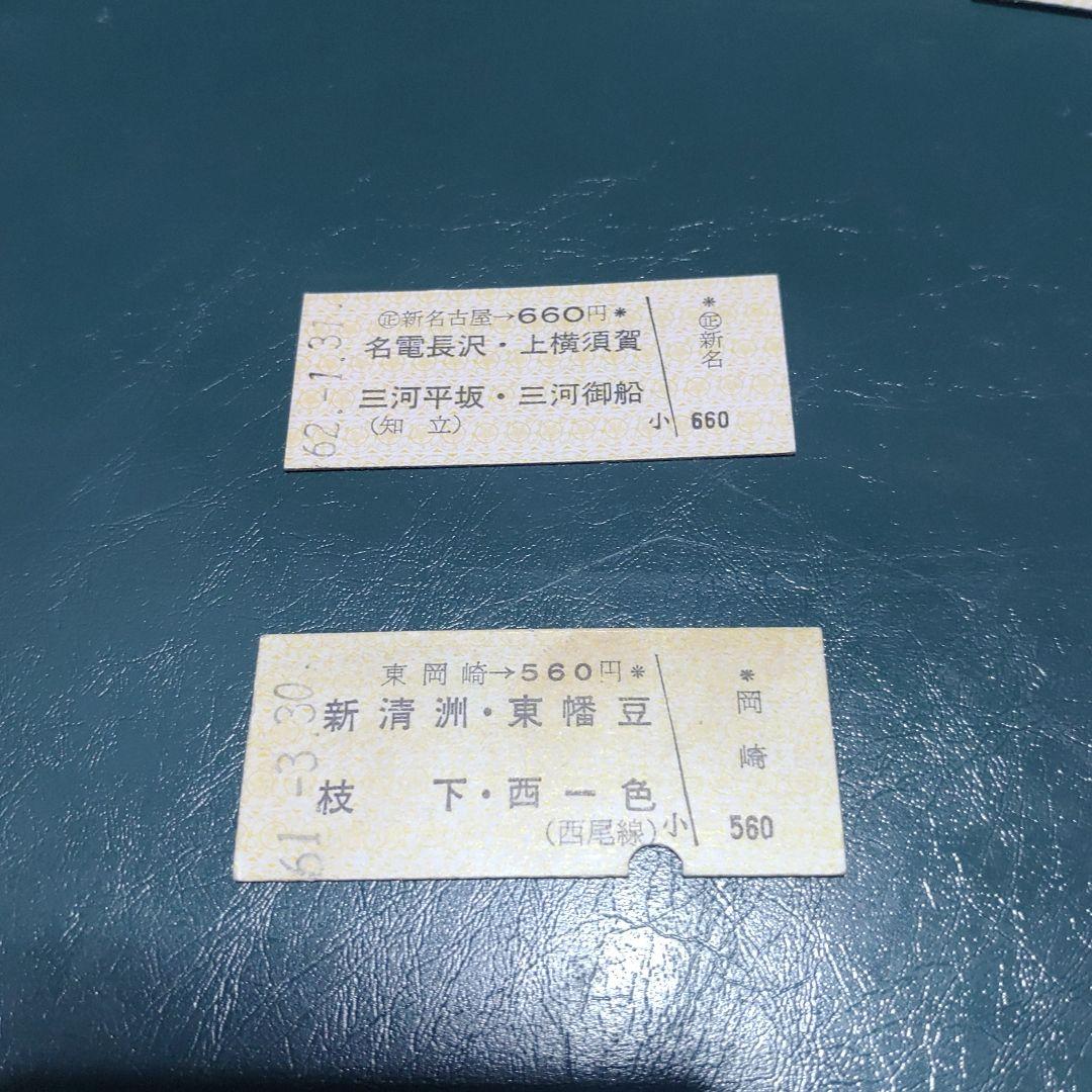 【名鉄　三河線（廃線）】使用済廃線硬券乗車券　２枚