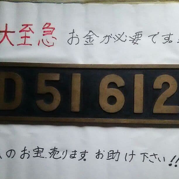 デゴイチのヘッドマアク