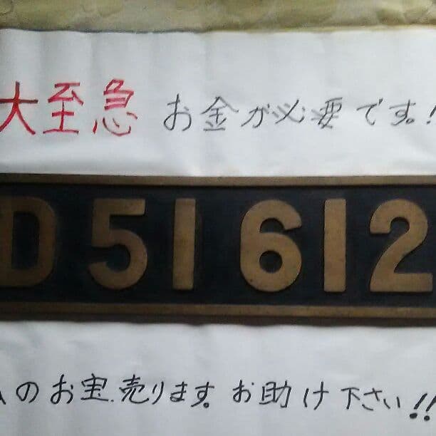 デゴイチのヘッドマアク