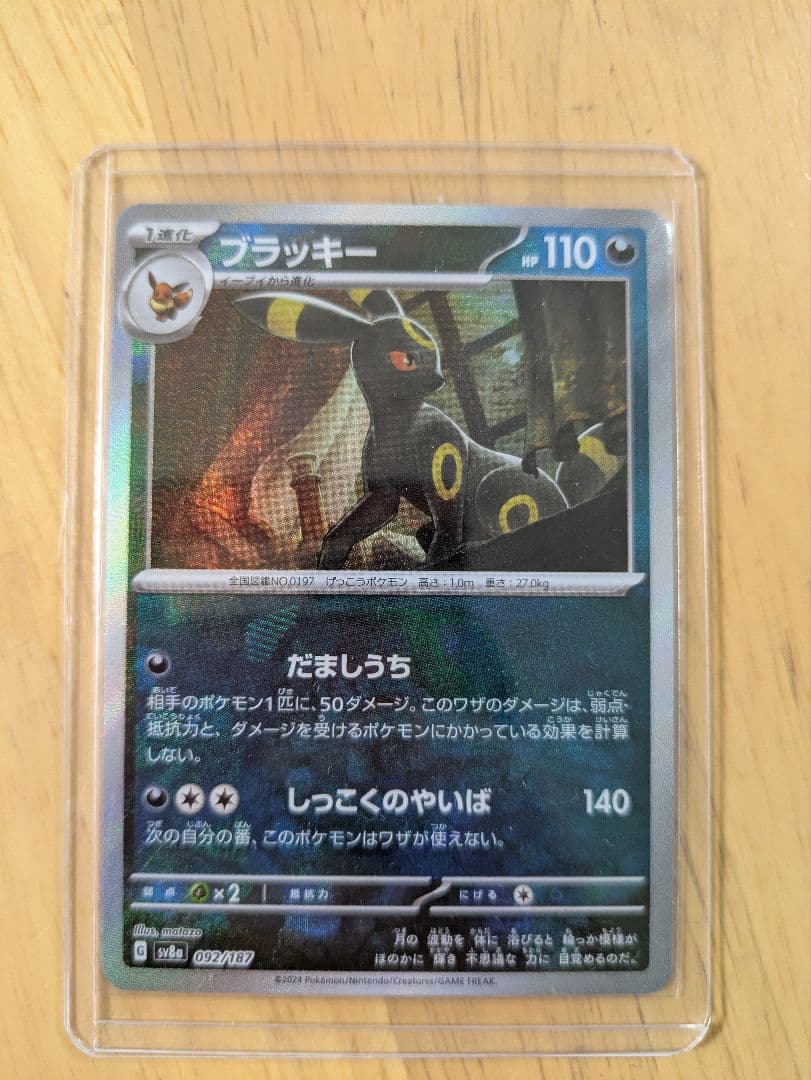 ポケモンカード ブラッキー マスターボール ミラー