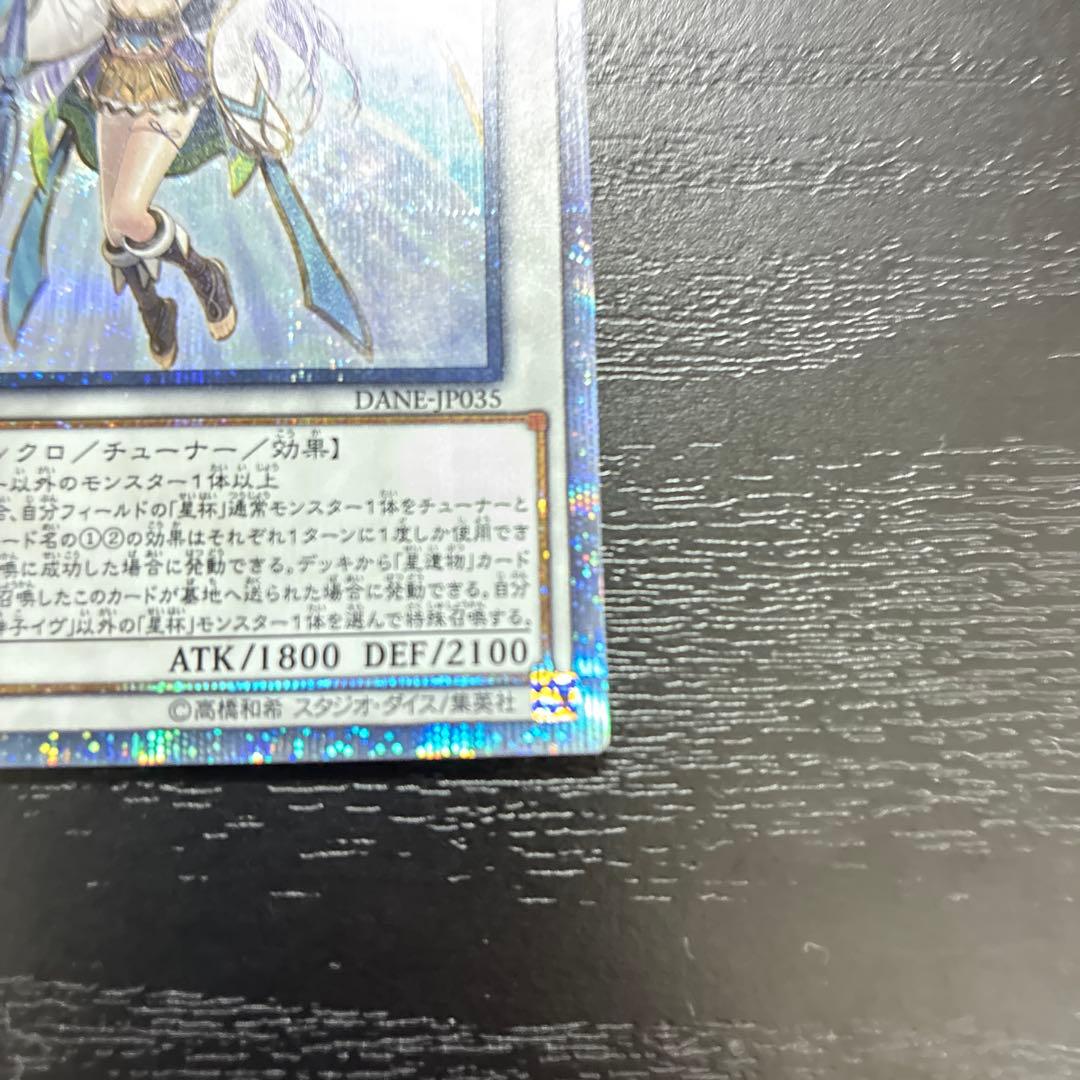 遊戯王　星杯の神子イヴ 20thシークレットレア1枚