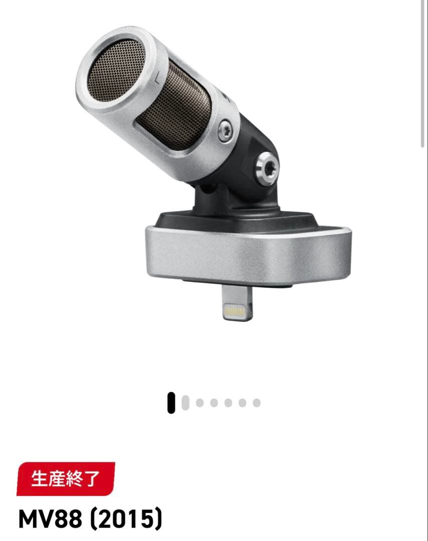 SHURE MV88 iOSコンデンサーマイク