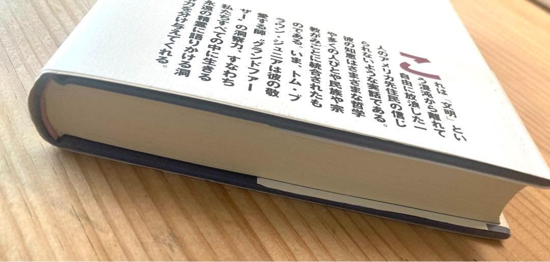 【絶版希少本】グランドファーザー　トム・ブラウン・ジュニア<美品>(初版本)